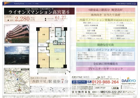 西鉄天神大牟田線「西鉄平尾」駅 徒歩7分 ライオンズマンション高宮第6